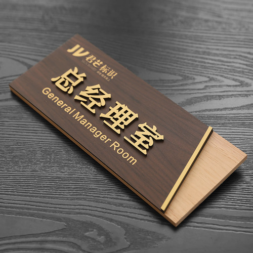 亚克力更换办公室门牌定制标识牌