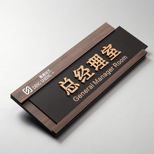 亚克力更换办公室门牌定制标识牌