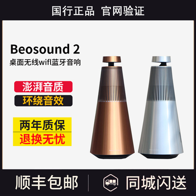 艺术音箱B&O家用音响无线蓝牙