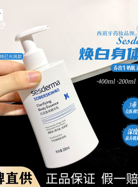 白皮秘诀丨西班牙sesderma烟酰胺果酸身体乳冬季400ml保湿润肤