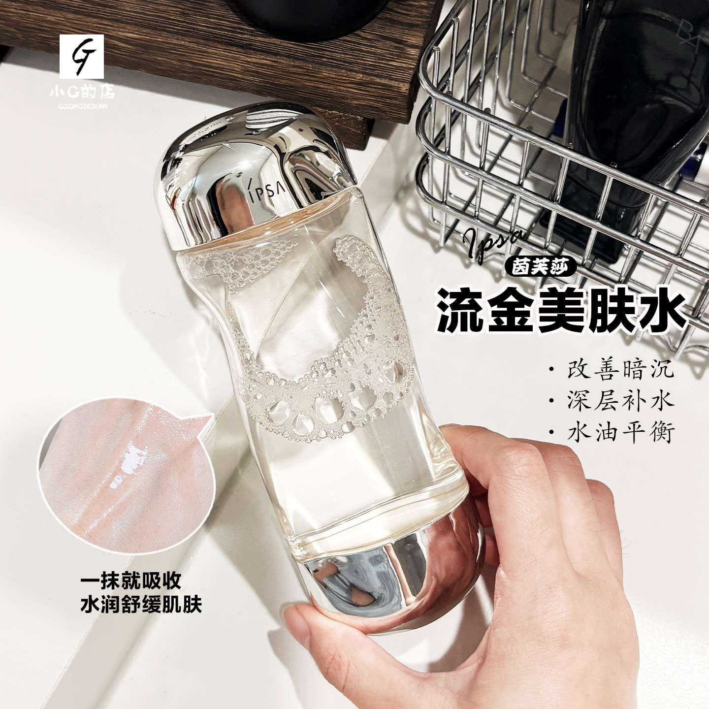 茵芙莎流金岁月水油平衡爽肤水图片