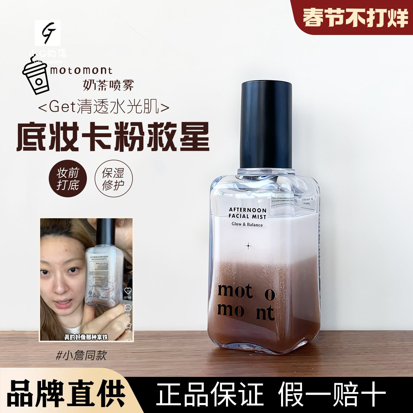 韩国motomont奶茶面霜喷雾妆前补水精华保湿爽肤水滋润服帖不脱妆