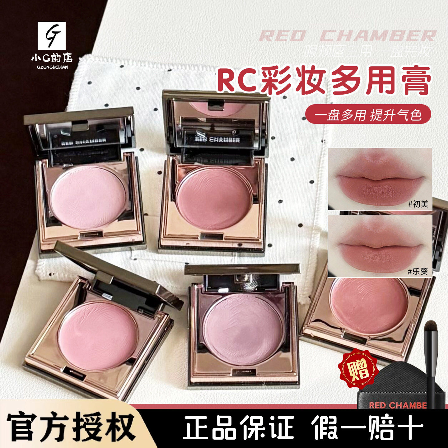 rc多用膏redchamber朱栈春树初美知秋乐葵修容唇膏腮红