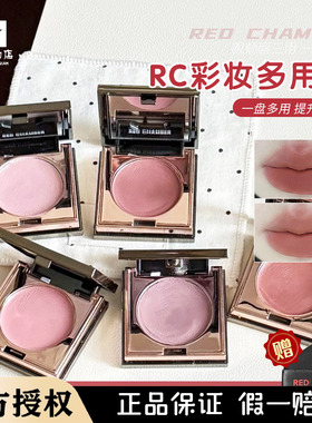 rc多用膏redchamber朱栈春树初美知秋乐葵修容唇膏腮红