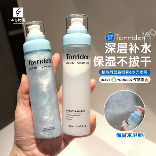 一喷水光肌~韩国torriden桃瑞丹面霜喷雾水光喷雾精华妆前补水
