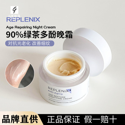 Topix replenix绿茶多酚修护面霜夜间精华晚霜50g 修复屏障早晚