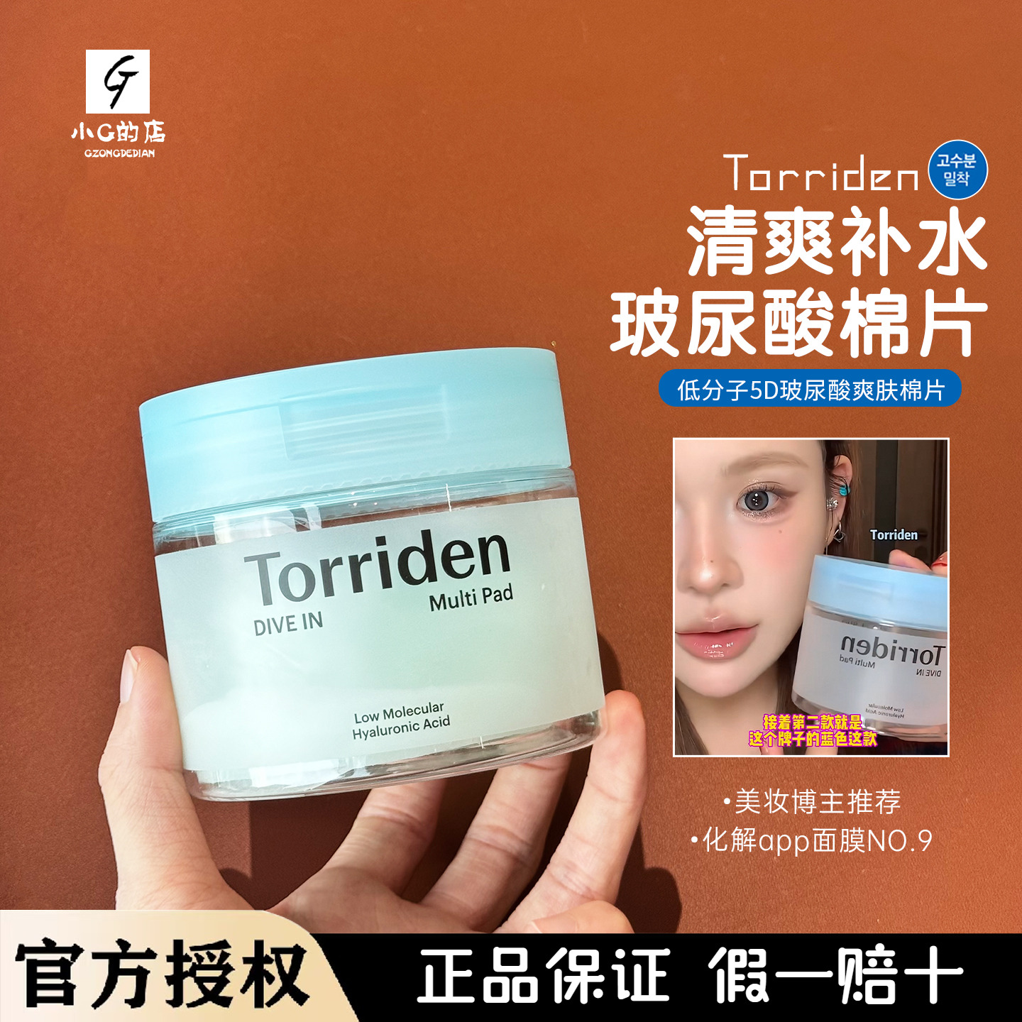 韩国Torriden桃瑞丹低分子玻尿酸爽肤棉片改善肌理收毛孔湿敷