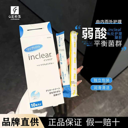 日本hanamisui私处凝胶注入式润滑剂inclear女性私处护理