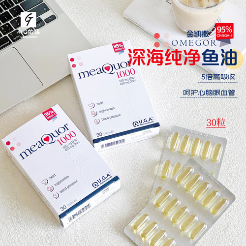 金凯撒鱼油omegor深海鱼油软胶囊欧米茄鱼油omega3
