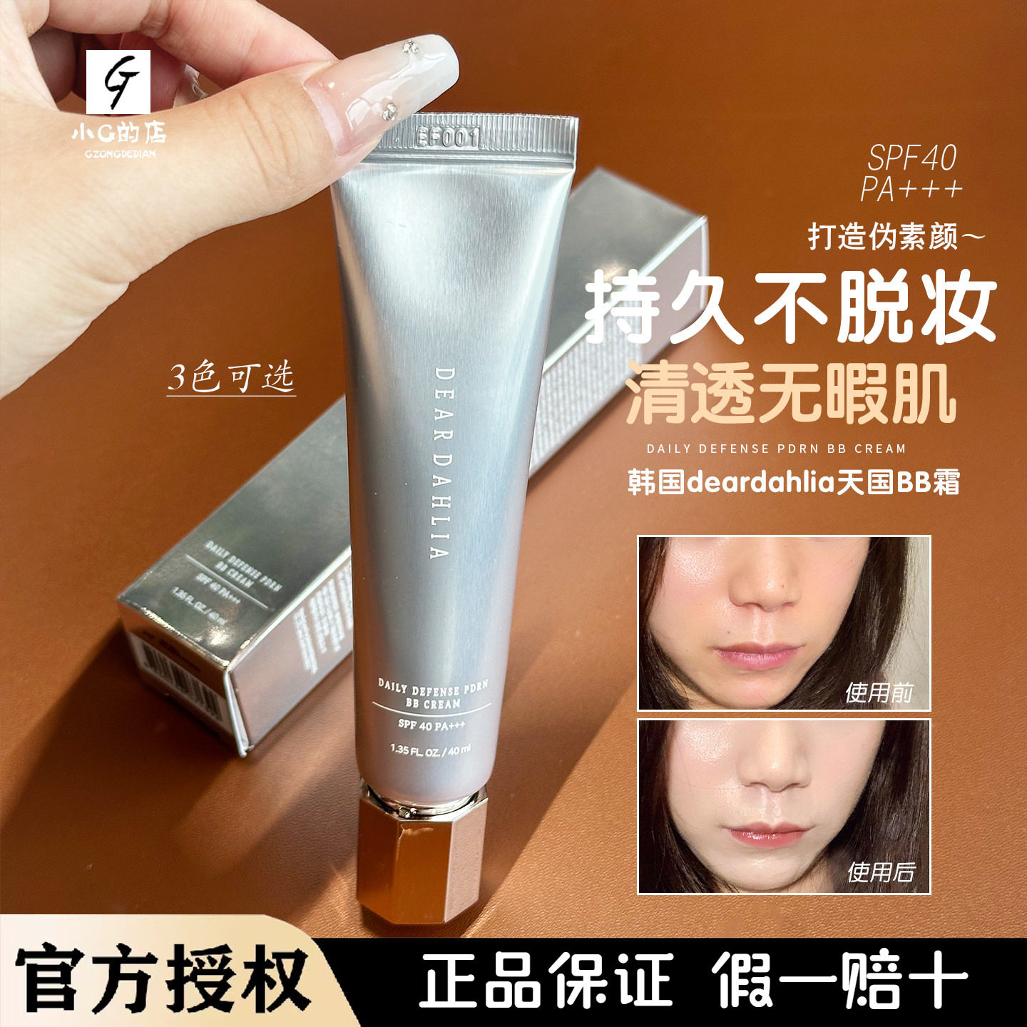 现货！韩国deardahlia天国素颜霜舒缓养肤BB霜提亮滋润遮瑕清透