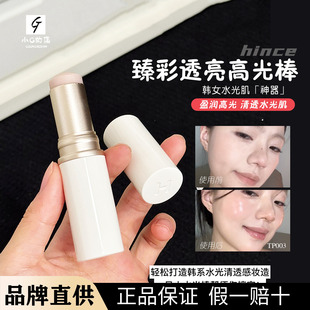 水光肌！韩国hince高光棒水光棒水润自然提亮立体修饰轮廓提亮