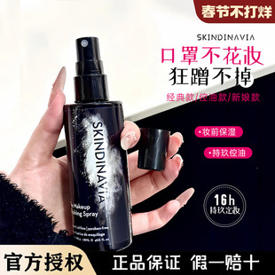 K妹推荐丨美国skindinavia定妆喷雾控油持久经典新娘skindinivia