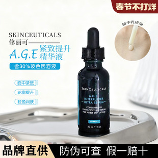 修丽可AGE精华液30%玻色因溶液紧致提升抗皱抗老15ml保湿 淡纹
