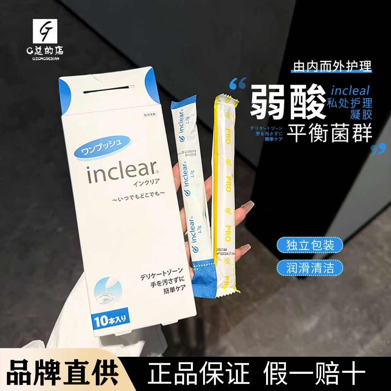 日本hanamisui私处凝胶注入式润滑剂inclear女性私处护理