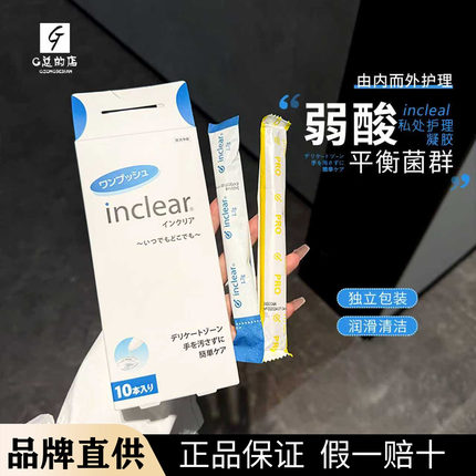 日本hanamisui私处凝胶注入式润滑剂inclear女性私处护理