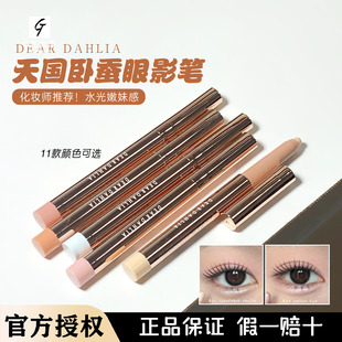 妈生卧蚕 韩国dear dahlia天国卧蚕笔珠光自然提亮立体deardahlia