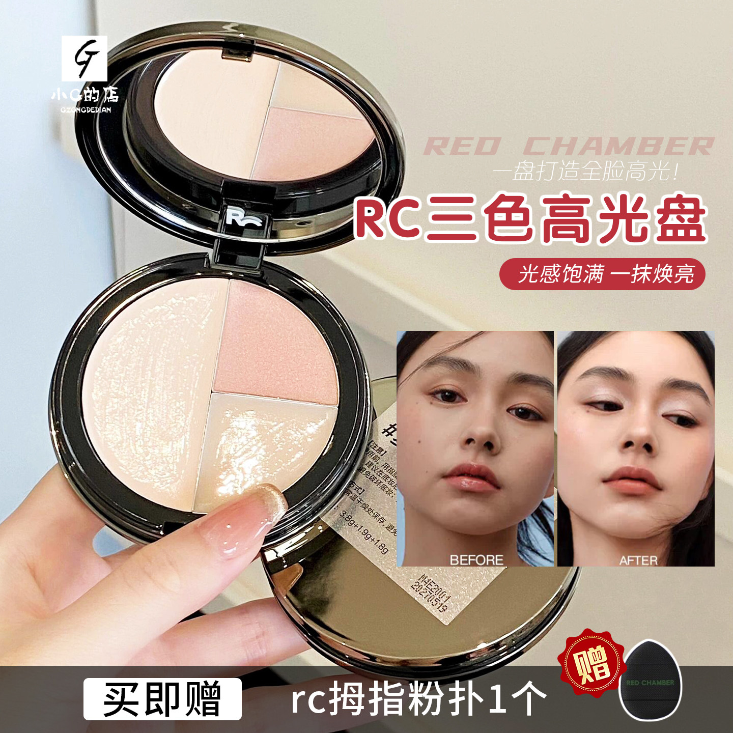 一盘多用！RC打光盘三色多用膏水光哑光高光三合一提亮立体自然
