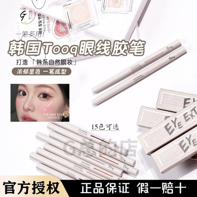 韩国Tooq Eye Extender极细眼线胶笔卧蚕笔防水防晕染眼睑自然