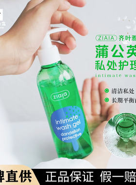 ziaja齐叶雅蒲公英私处护理液清洁去味女性私密处清洗液200ml
