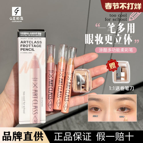 韩国涂酷too cool for school卧蚕笔提亮笔香槟色珠光高光眼妆