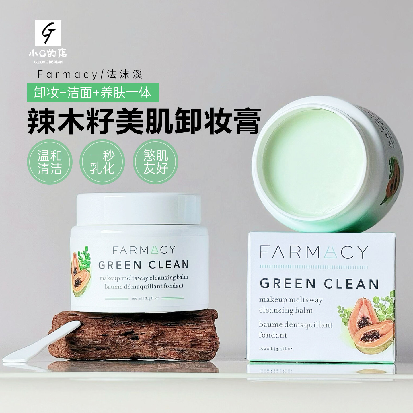Farmacy卸妆膏法沫溪辣木籽卸妆膏100ml温和卸妆敏感肌深层清洁