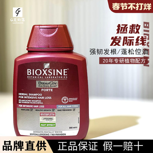 土耳其Bioxcin八倍植物养护洗发水300ml蓬松控油柔顺洗发水