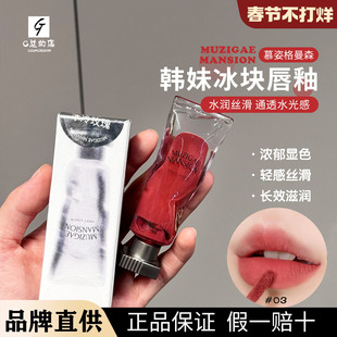韩国Muzigae Mansion冰块唇釉透明颜料冰块丝绒哑光唇釉唇彩
