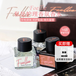 韩国爆款 foellie私密香水私处护理香氛香水爱恋羞羞内衣香水女