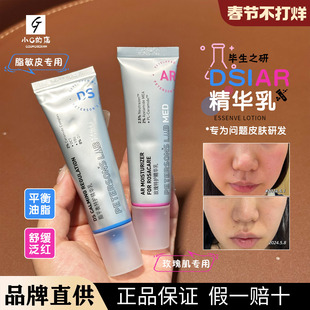 毕生之研AR乳DS乳 玫瑰痤疮脂溢性皮 修复修红敏感肌油皮痘肌