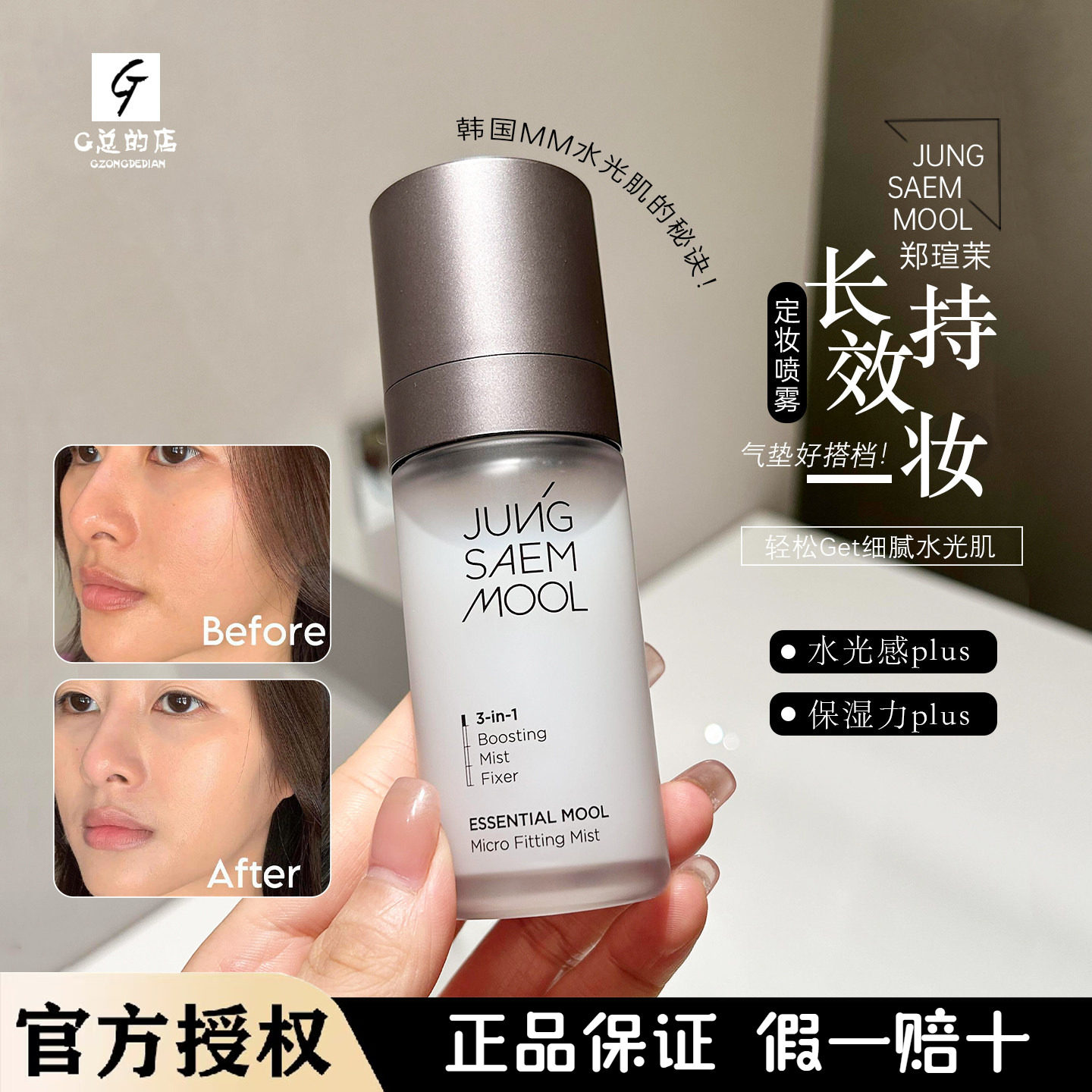 小猴子同款！郑瑄茉定妆喷雾三合一保湿补水不脱妆持妆面霜喷雾,彩妆/香水/美妆工具,定妆喷雾,淘宝优惠券,粉丝福利购,淘宝优惠卷