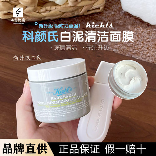 3支中样优惠！kiehls科颜氏亚马逊白泥清洁面膜涂抹式深层清洁