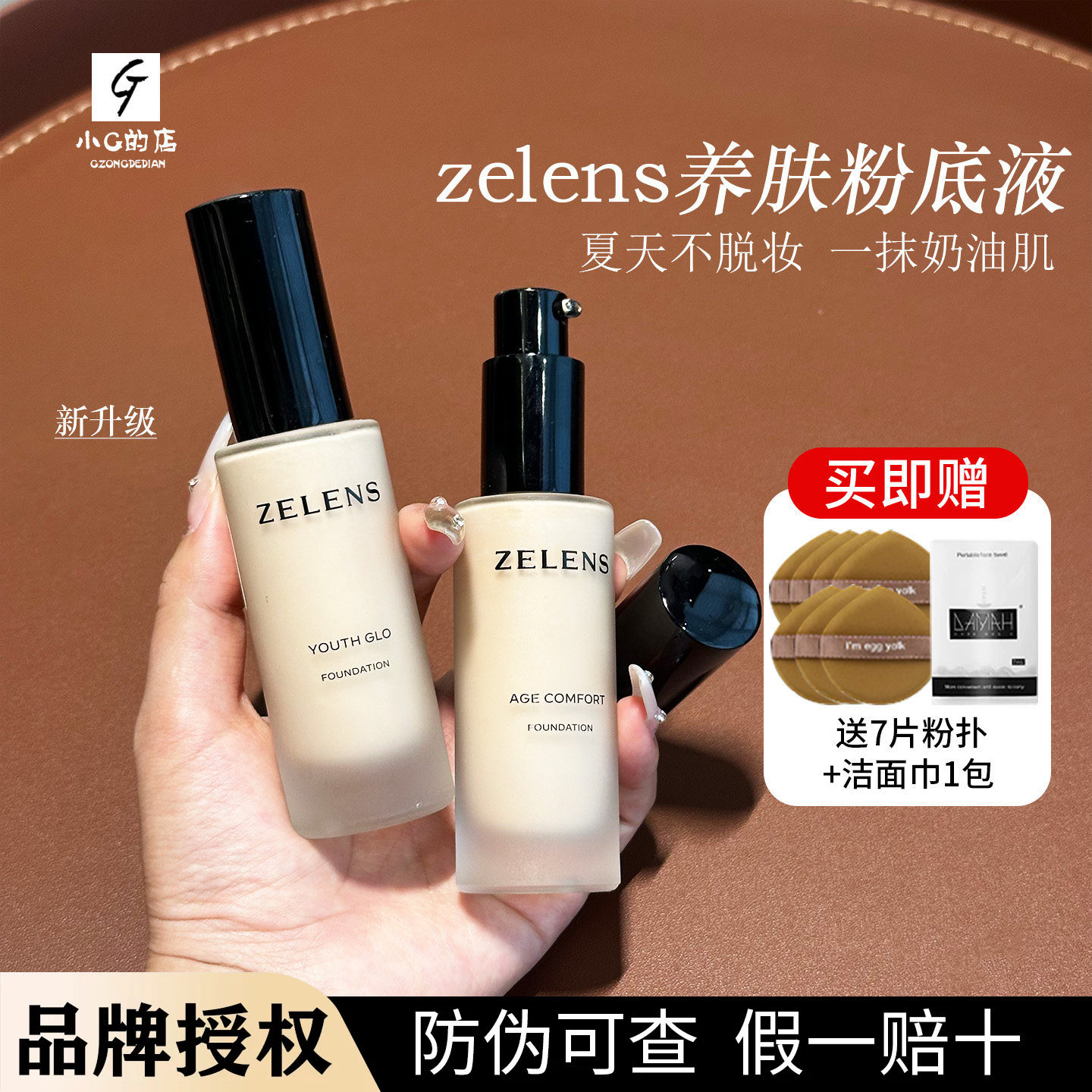 防伪正品 zelens粉底液age钻石养肤控油持久youth水光干皮云朵色