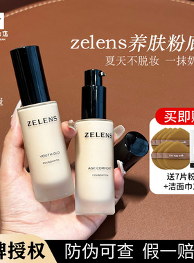 防伪正品 zelens粉底液age钻石养肤控油持久youth水光干皮云朵色