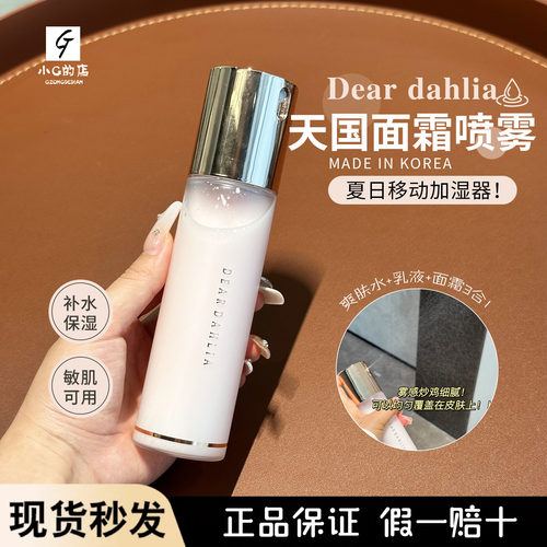 现货！韩国dear dahlia大丽花天国面霜喷雾妆前保湿补水