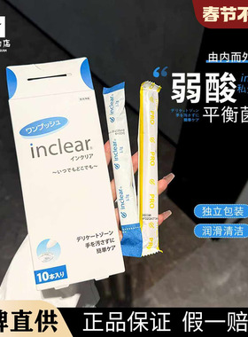 日本hanamisui私处凝胶注入式润滑剂inclear女性私处护理