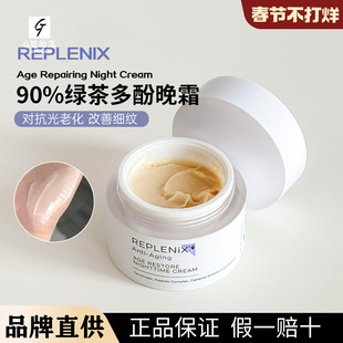 Topix replenix绿茶多酚修护面霜夜间精华晚霜50g 修复屏障早晚