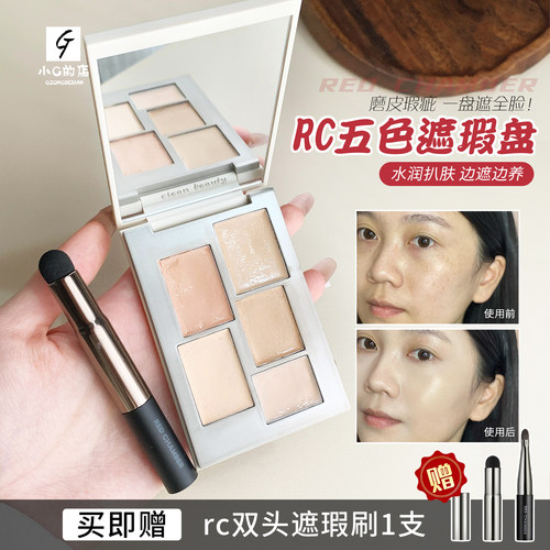 无暇底妆！朱栈RC春树匀迹五色遮瑕盘不卡粉膏痘印黑眼圈泪沟提亮