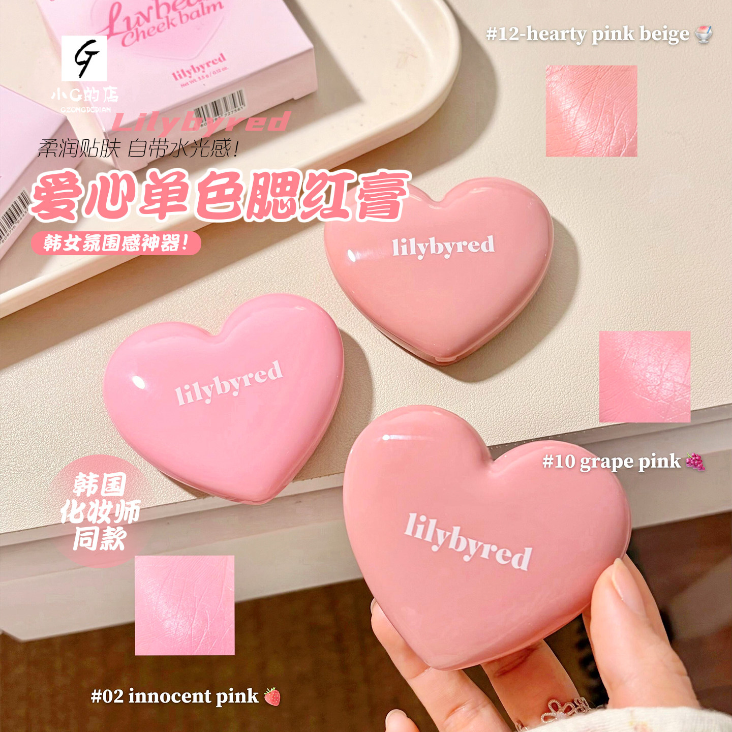 韩国Lilybyred丽丽百乐爱心单色腮红多用膏高光修容哑光膨胀色