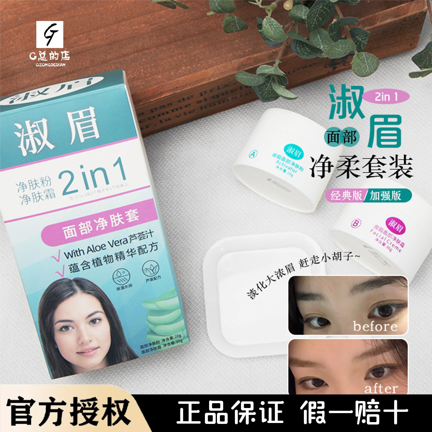 野生眉的神~淑眉漂胡剂漂眉膏染眉膏眉毛染色漂白飘染小胡子唇毛