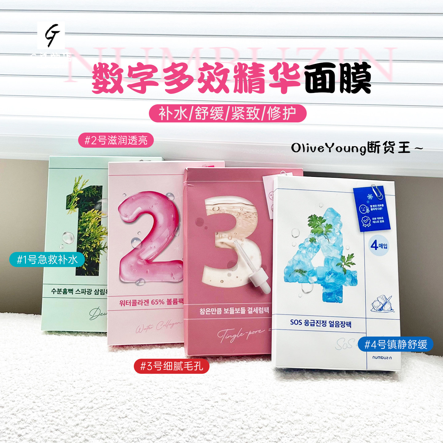 关注立减！韩国numbuzin数字精华面膜新版1/2/3号补水保湿弹嫩图片