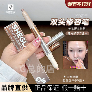 sheglam双头修容高光笔二合一鼻梁轮廓阴影修容笔易晕染