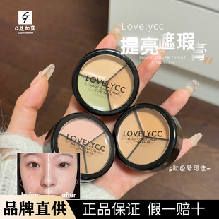 韩国lovelycc三色遮瑕膏盘以点盖全油皮泪沟黑眼圈遮暇提亮肤色