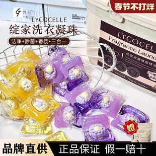 绽家蓝桉叶精油洗衣凝珠去污渍持久留香三合一留香珠抑菌除螨
