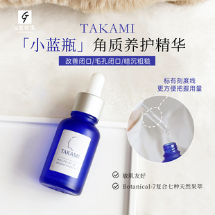Peel小藍瓶角質養護精華肌底液 去閉口角質養護 Skin 日本TAKAMI