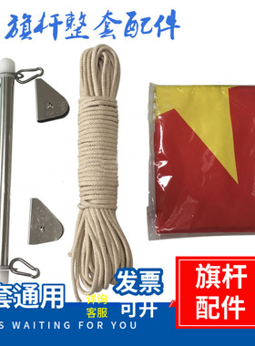 不锈钢旗杆旗杆配件全套