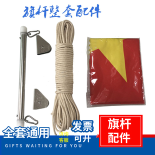 户外不锈钢旗杆配件手拉升降国旗套旗绳滑轮整套挂杆旗杆配件全套