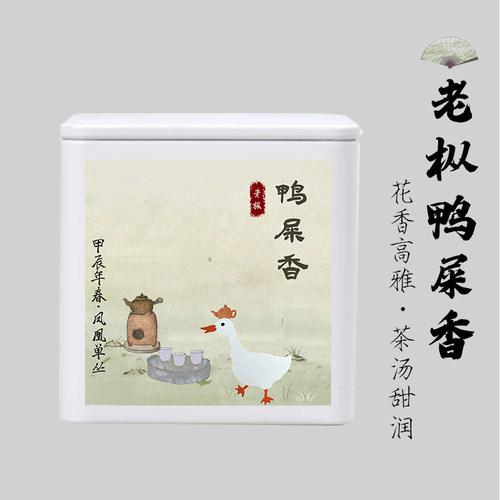 2025年【老枞鸭屎香】潮州凤凰单丛茶春茶银花香新茶乌龙茶叶50克