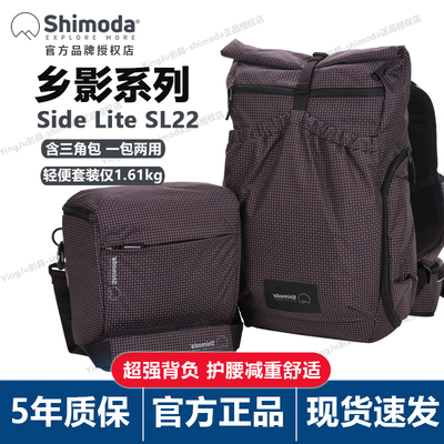 Shimoda乡影SideLite专业摄影包单反微单相机双肩背包22L黑白格