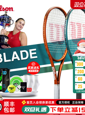 wilson威尔胜网球拍Blade V9美法网萨巴仑卡款男女士全碳素专业拍