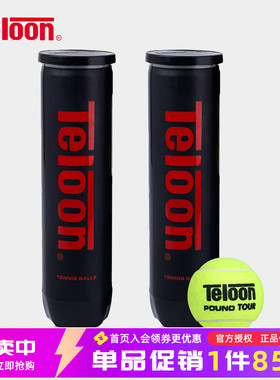 Teloon天龙网球pound罐装P4冲击波比赛用球耐打气压足训练习网球